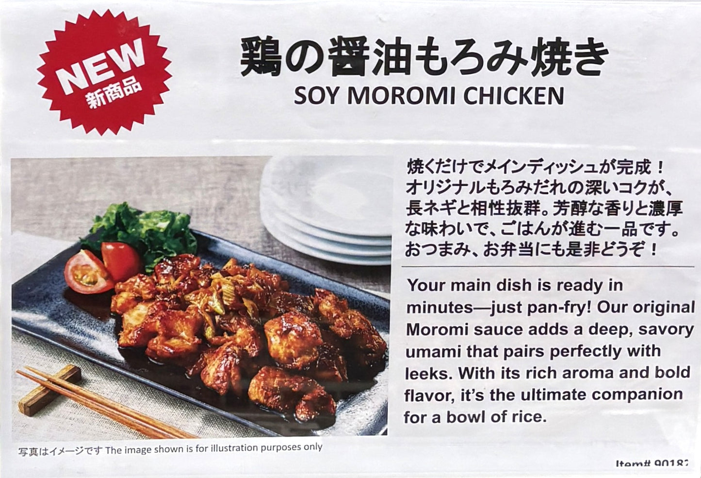 鶏の醤油もろみ焼き  (1200-g, +/-75g) 非加熱品