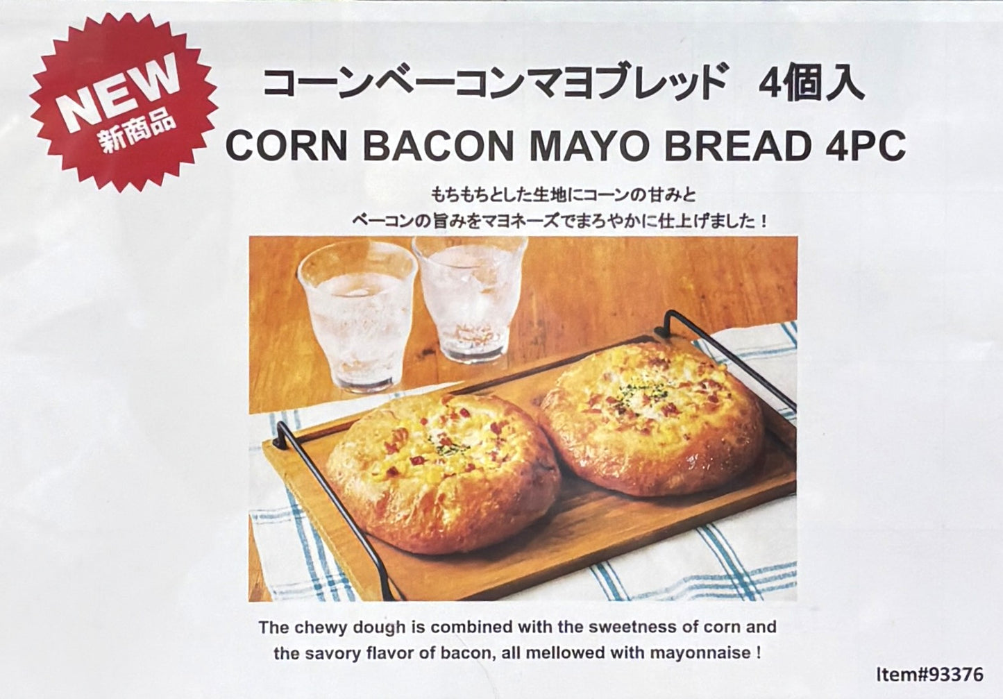 Fresh-Baked コーンベーコンマヨ ブレッド  4個入