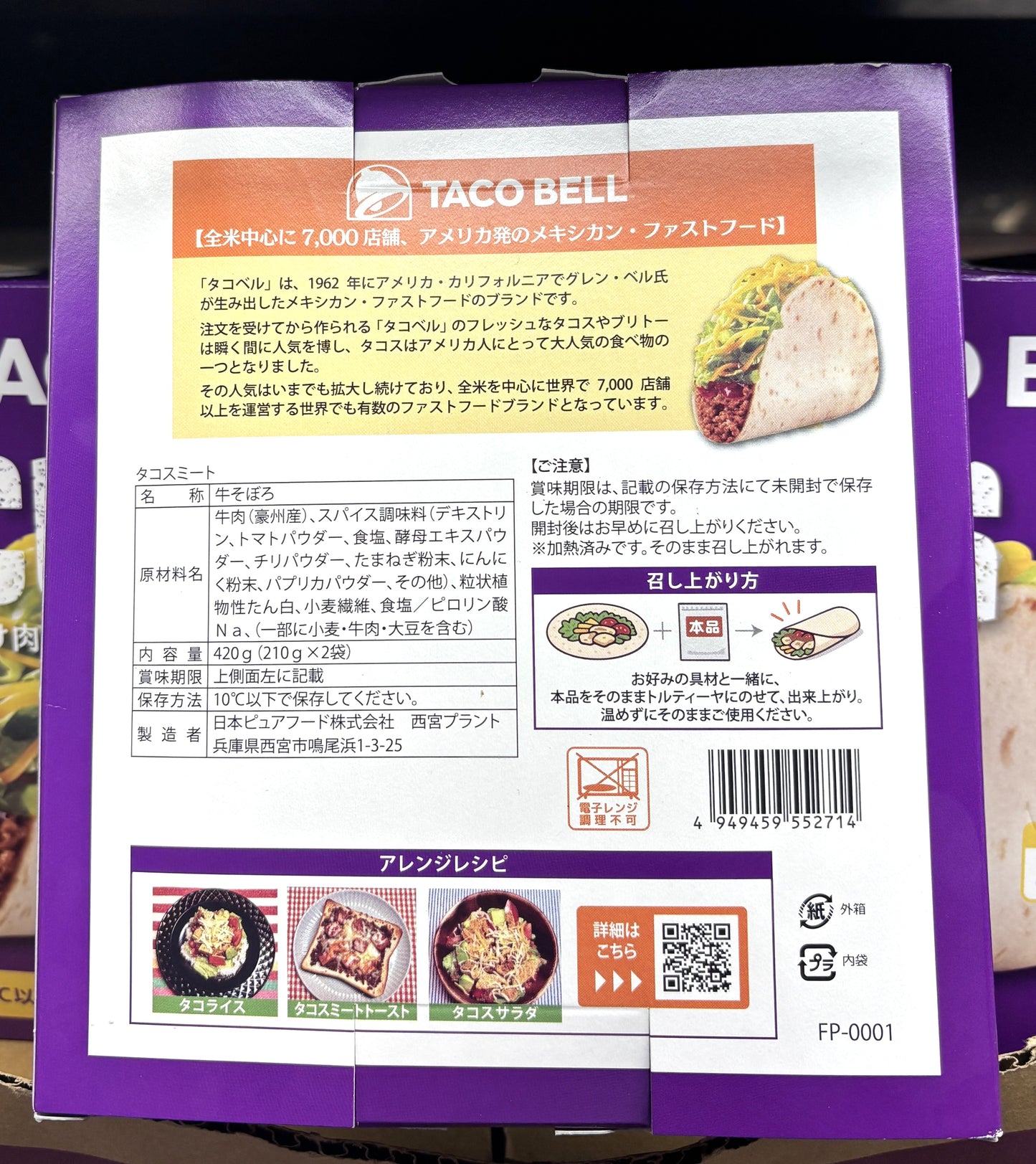 TACOBELL 監修 タコミート 210g x 2袋