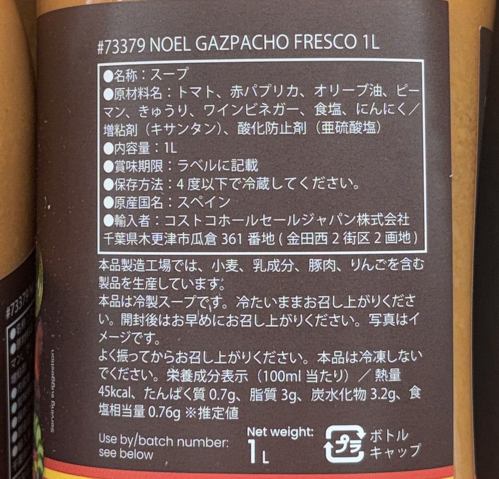 NOEL ガスパチョ 1000ml