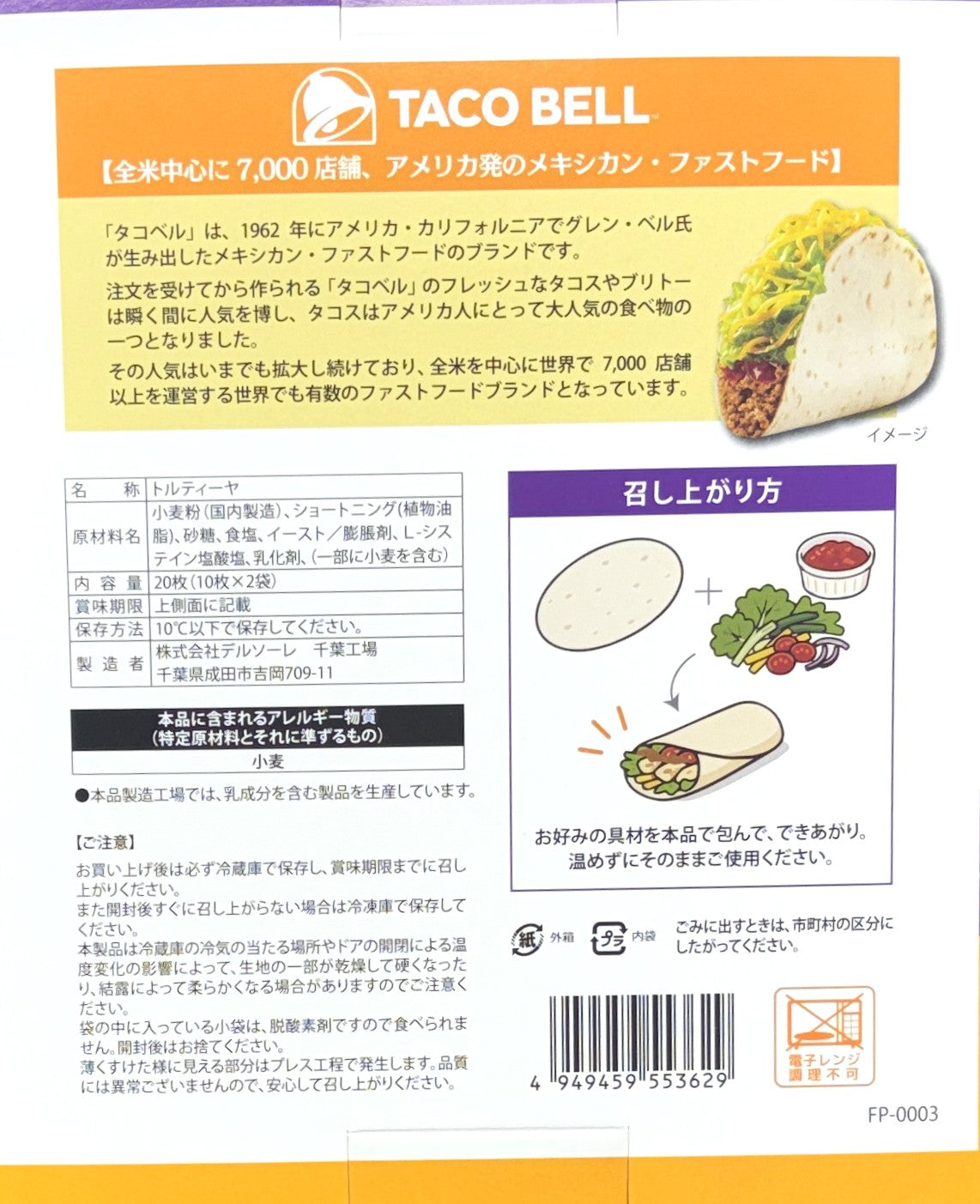 TACOBELL 監修 ソフト フラワートルティーヤ 20枚