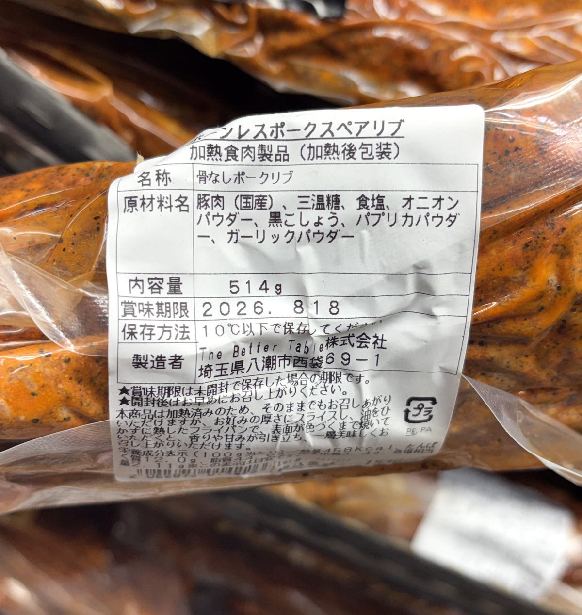 WHITE SMOKE Boneless Pork Spareribs (Approx. 500g)