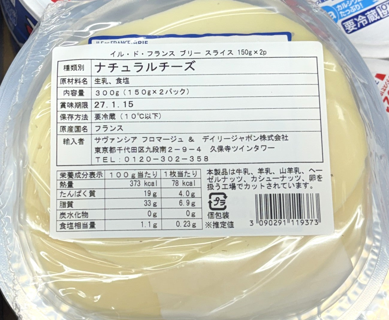 ILE DE FRANCE ブリースライス 150-g x 2個