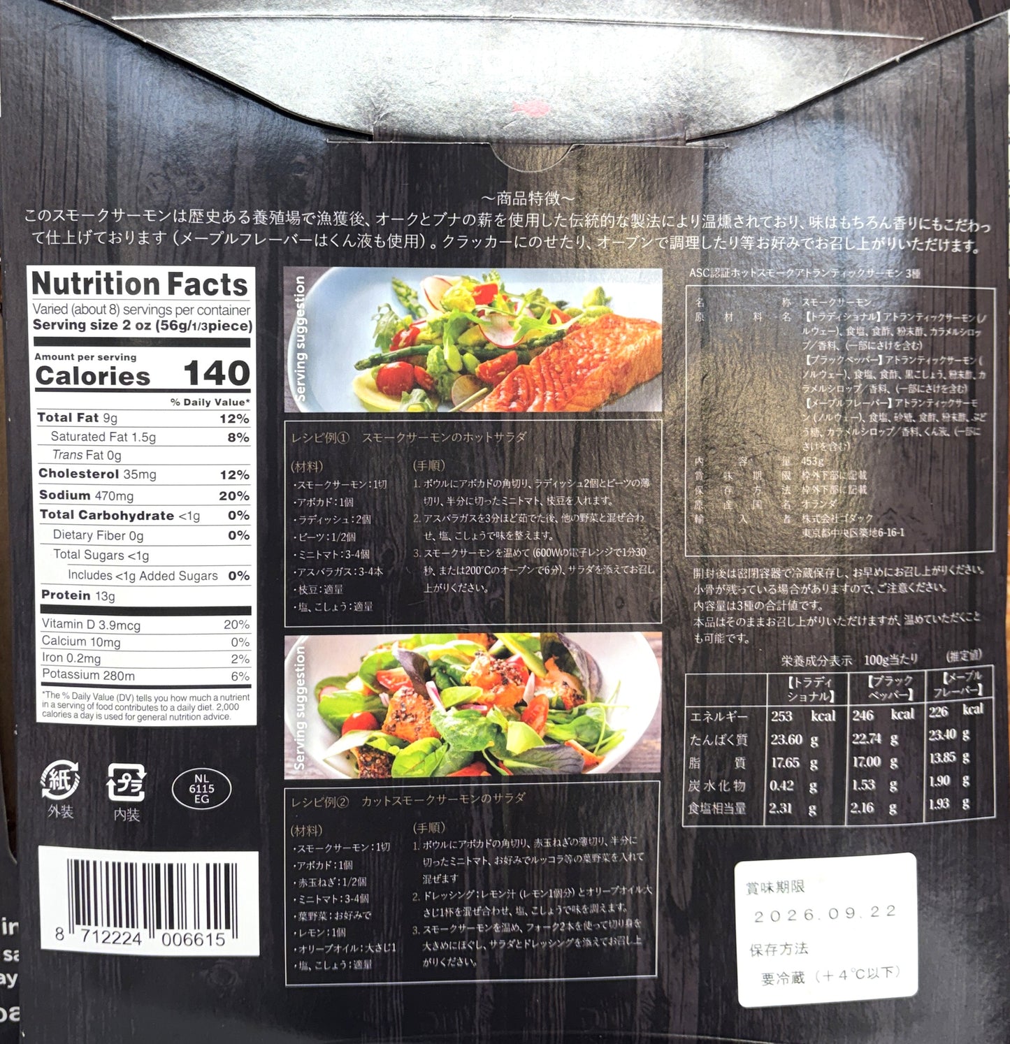 FOPPEN ASC ホットスモーク アトランティックサーモン3種 453g