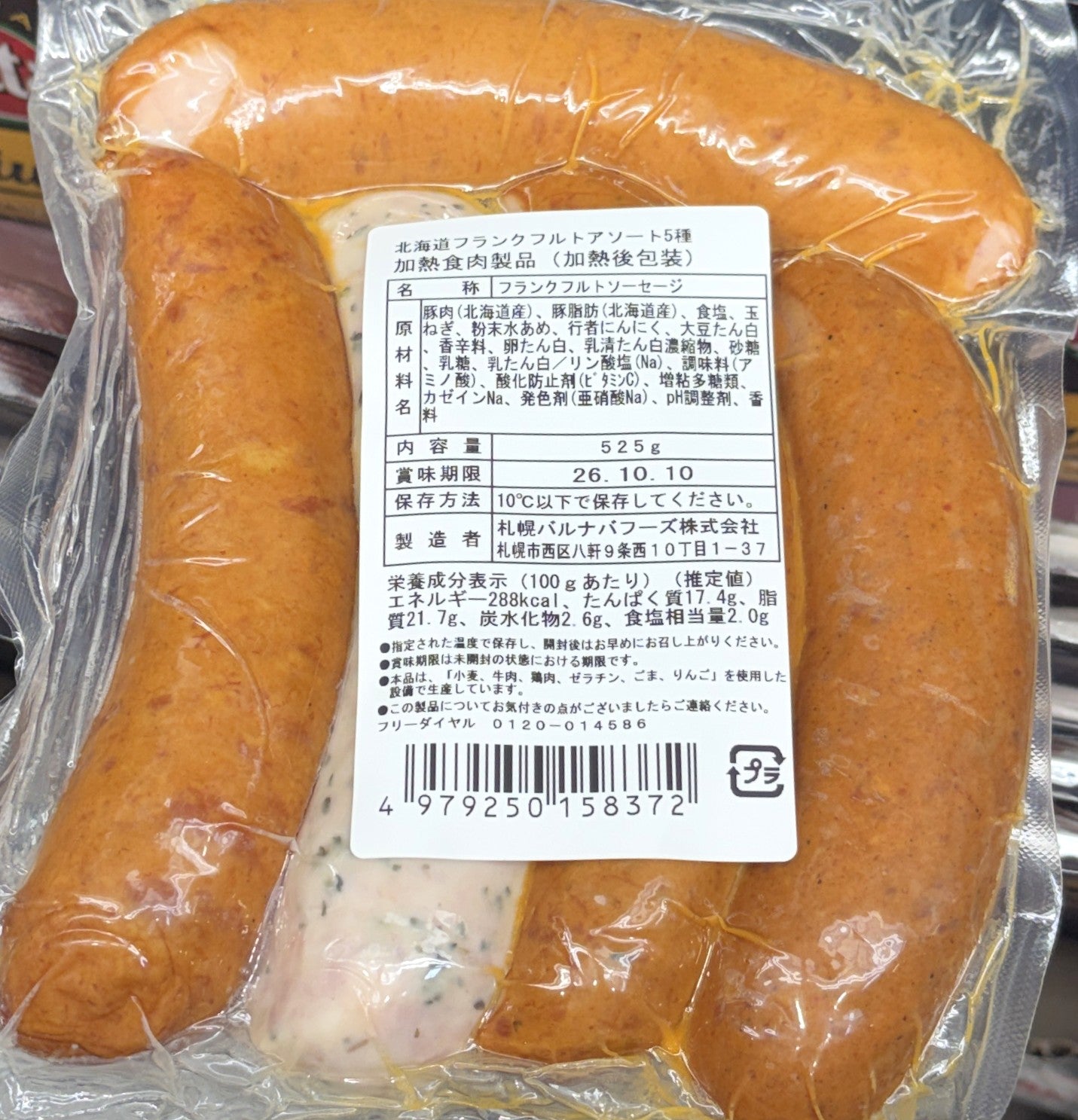 Sapporo Barnabas Foods Hokkaido Artisan Frankfurt Assortment (5 Flavors / 525g)