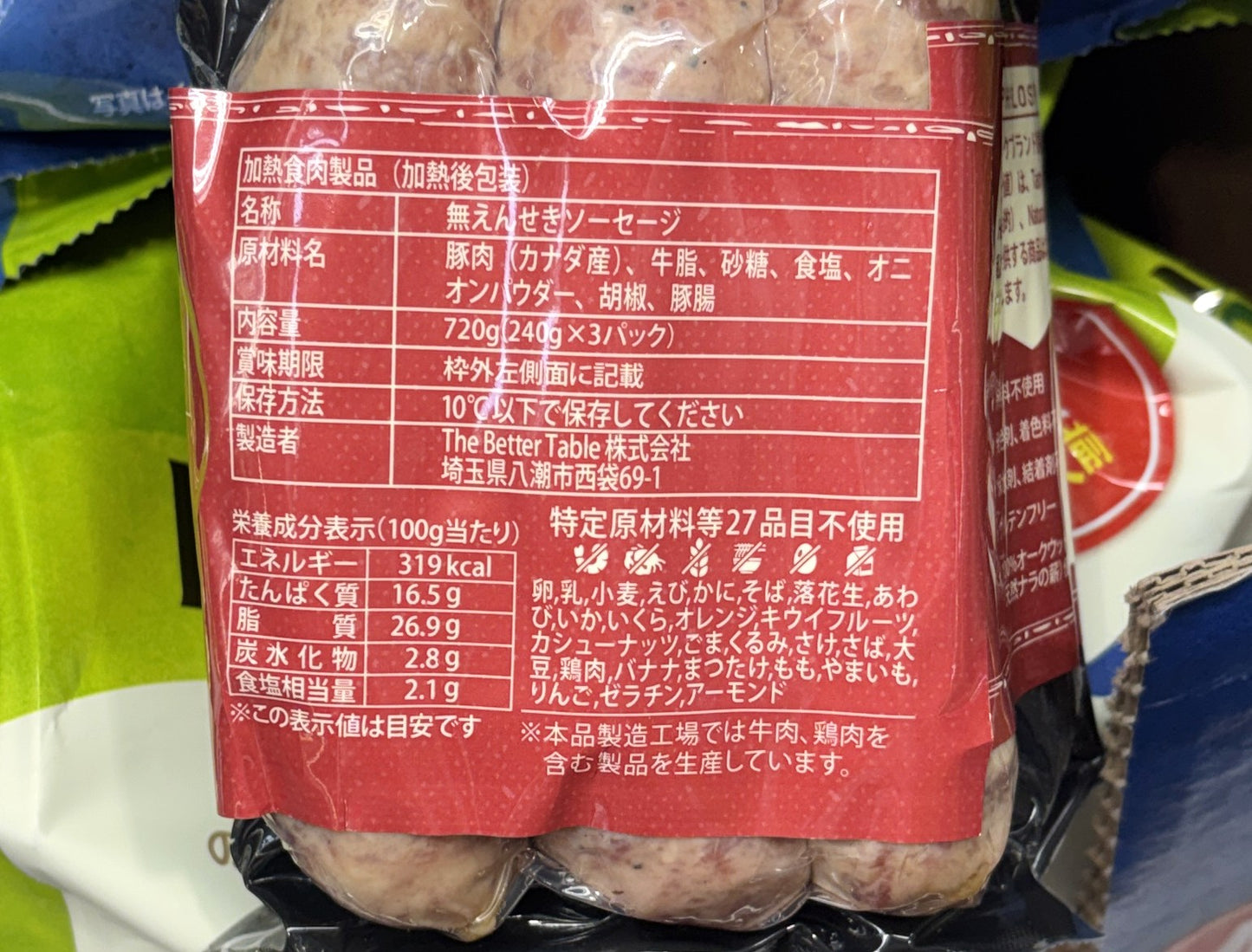 WHITE SMOKE 100% Oak Wood Smoked Texas Sausages (80g x 9 Links / 720g)