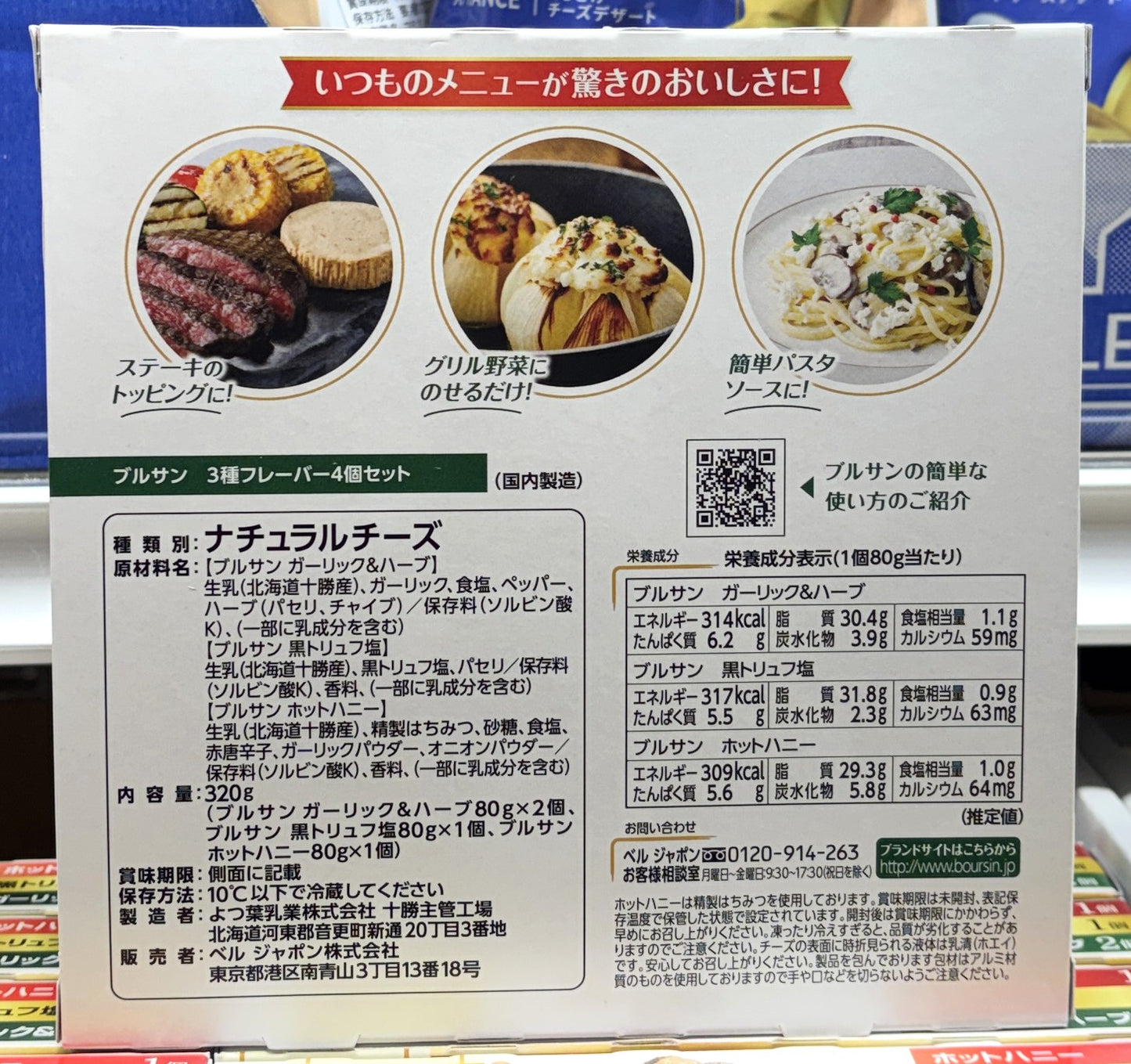 Boursin ブルサン3種類のフレーバー 80g x 4