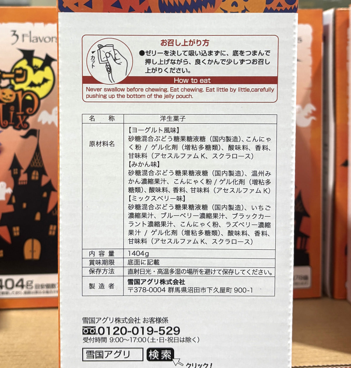 Yukiguni Aguri Halloween Konjac Jelly Mix 3 Flavors (1,404g / Approx. 78 Pouches)